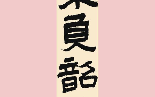 不负韶华的励志诗词,不负韶华的励志句子