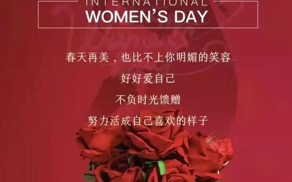 祝福女神的经典语句(女神节祝福语幽默)