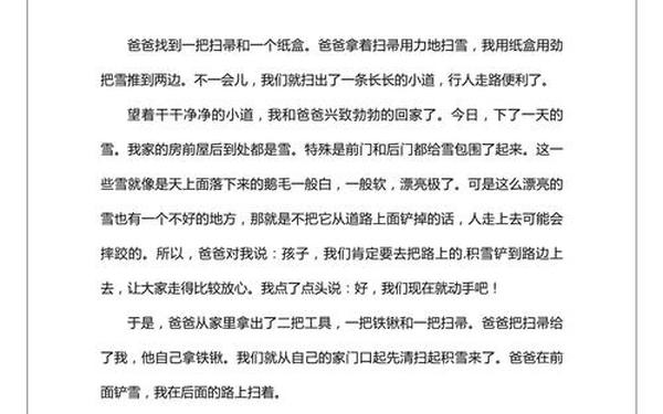 铲雪的作文、铲雪日记500字左右