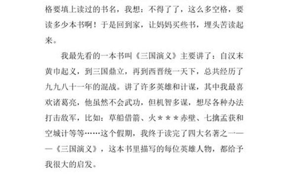 三国演义读后感200_三国演义读书心得200字左右