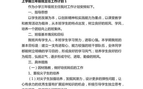 小学三年级上学期班主任工作计划(班主任工作总结三年级)