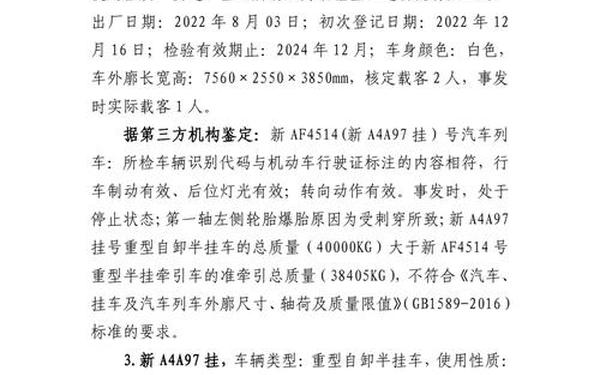 交通事故调查报告,车祸事故经过报告范文