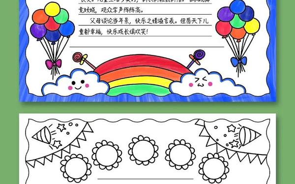 六一儿童节绘画简单又漂亮;6.1儿童节的手抄报