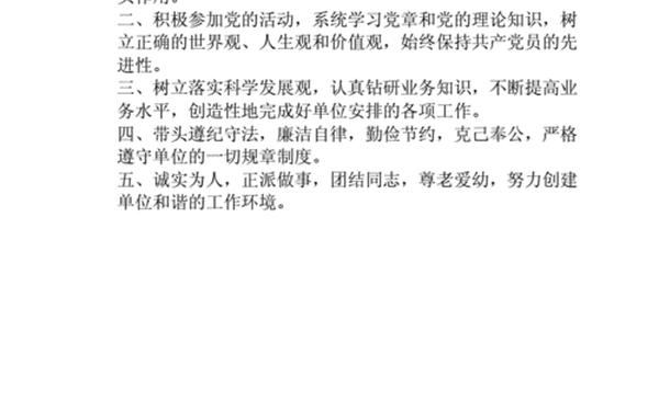 党支部创先争优承诺书;2025支部公开承诺书范文 党支部创先争优承诺书;2025支部公开承诺书范文
