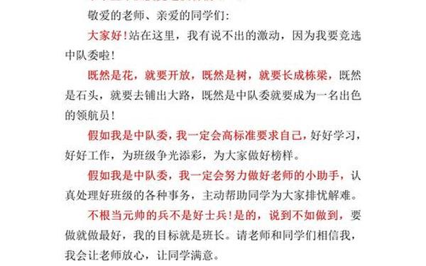 小学三年级23分钟演讲稿;竞选小学三年级学委竞选稿