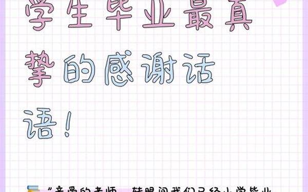 毕业班教师寄语(教师对毕业生的寄语)