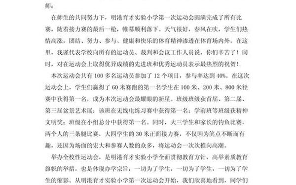 公司会议主持稿,工作会议主持词开场白