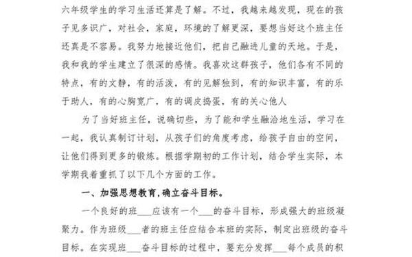 六年级班主任工作总结第二学期 六年级班主任工作计划第二学期 六年级班主任工作总结第二学期 六年级班主任工作计划第二学期