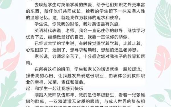 小学师德论文(小学教育论文范文参考)