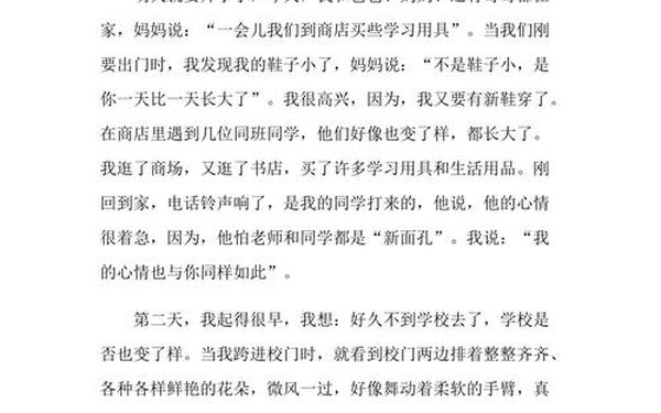 初一开学作文-开学作文500字左右