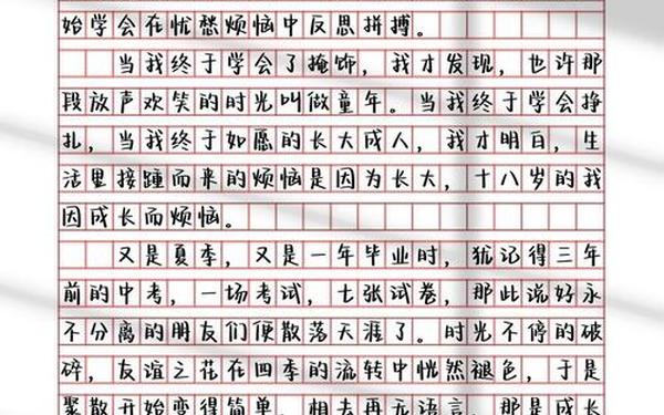 成长的烦恼作文450字(作文《我死了》)