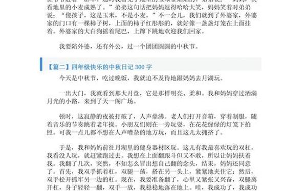 中秋节日记300字左右,日记300字可抄免费