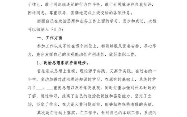 个人思想工作总结,思想方面个人总结