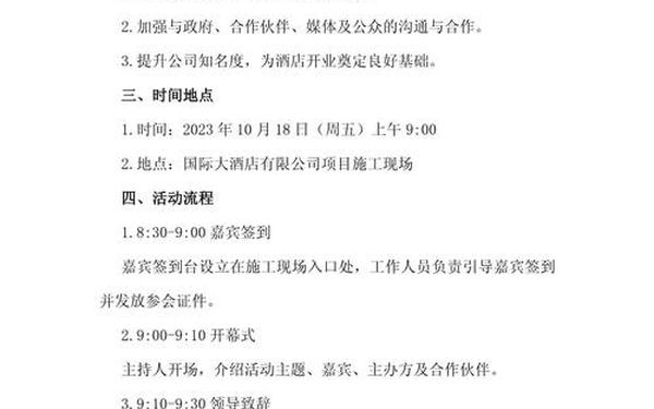 奠基仪式主持词、奠基仪式流程