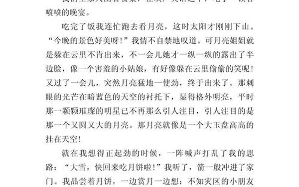 描写中秋节的作文400字—中秋节作文结尾语段