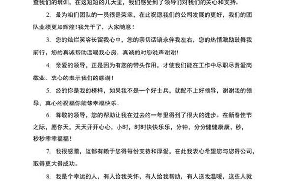 感谢领导的短信,感谢领导高情商句子