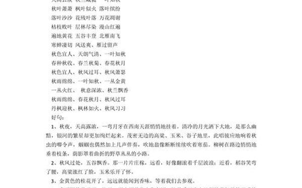 关于秋天的好词好句-秋天的好词好句好段大全