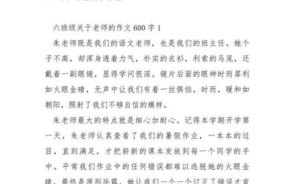 关于老师的作文600字优秀作文、关于老师的作文题目唯美