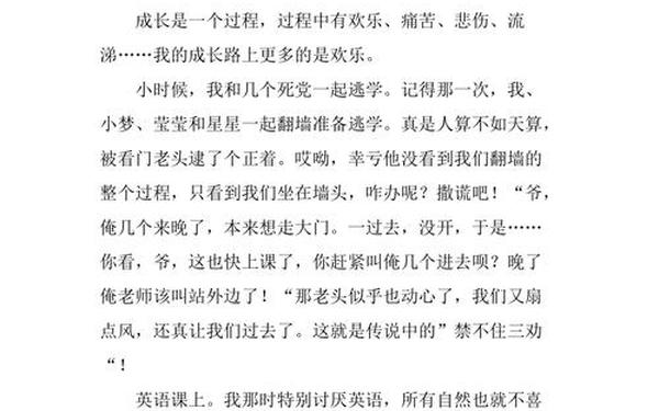 成长的快乐600字作文、《成长路上的_》作文