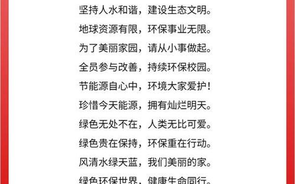 保护环境的标语,二年级环保标语100条