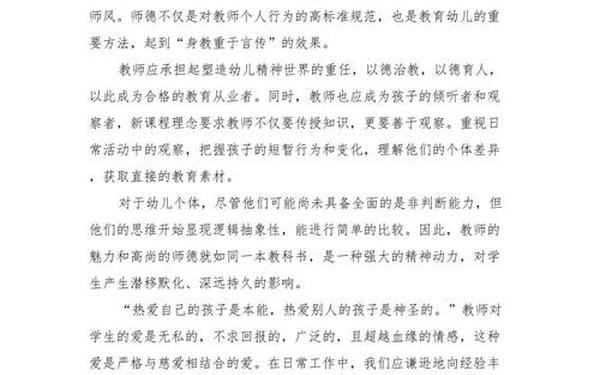 师德培训总结_教师师德总结 师德培训总结_教师师德总结