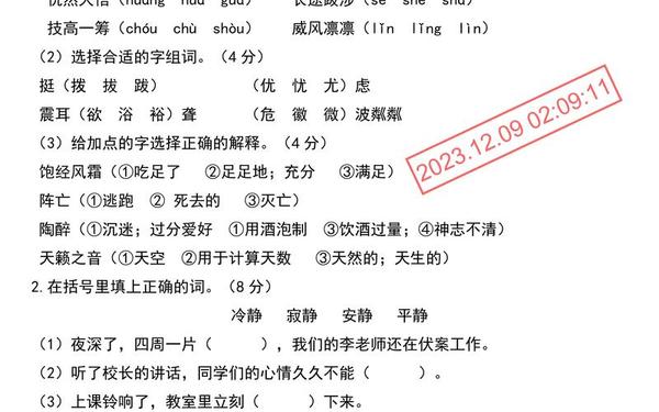 六年级期末考试卷子语文2021 小学六年级期末考试试卷