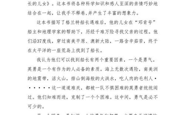 格兰特船长的儿女读后感;格兰特船长的儿女感悟30字