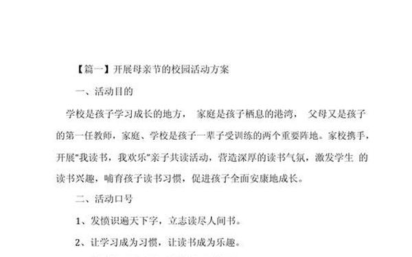母亲节活动方案主题(母亲节主题活动名称)