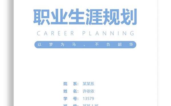 大学生职业生涯规划(职业生涯规划官网入口)