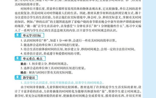人教版三年级上册数学教案,新课的教案设计