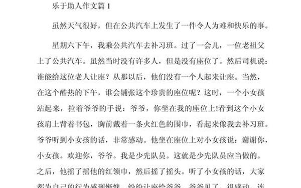 乐于助人的同学、乐于助人的同学作文300字三年级左右