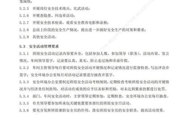 安全生产管理制度汇编,安全管理制度汇编最新版 安全生产管理制度汇编,安全管理制度汇编最新版