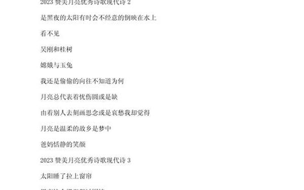 关于月亮的诗歌 月亮的现代诗
