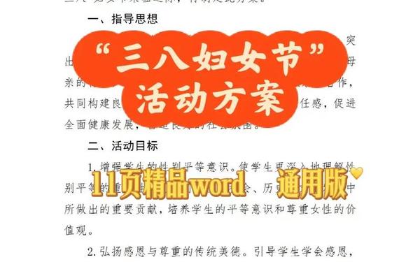 三八节活动方案策划_2025年三八节活动主题