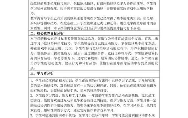 小学一年级体育教学计划(一年级体育下册教案进度安排)
