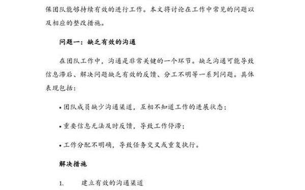 工作中存在的问题;工作中遇到的问题