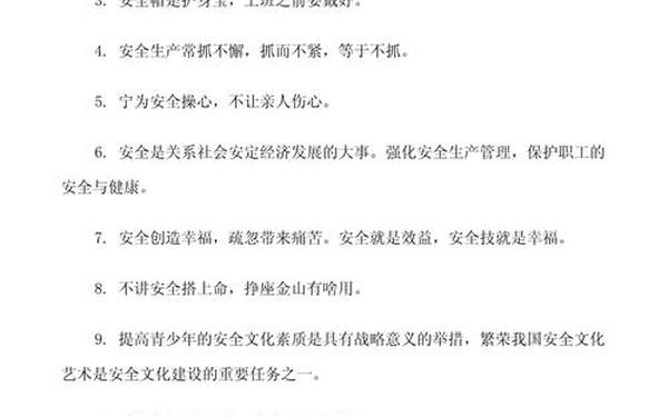 安全生产警句100条,个人安全总结短句