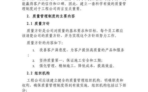 工程质量管理制度-工程质量管理制度包括什么制度
