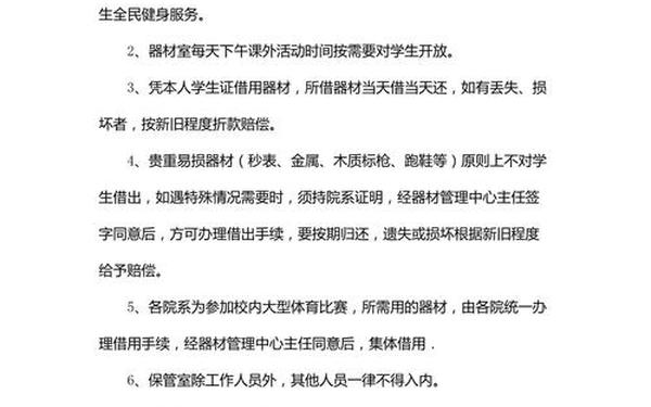 体育器材管理制度—体育器材室管理规定