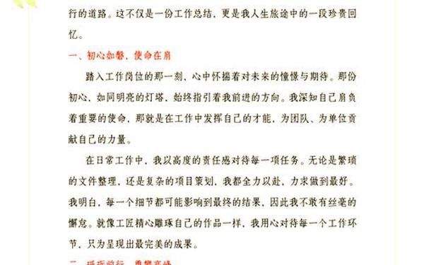 个人工作总结收获与成长_个人成长总结