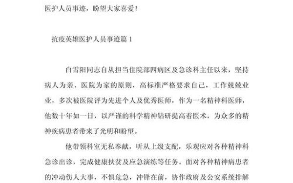 感谢一线抗疫情的医护人员;中国抗疫十大人物