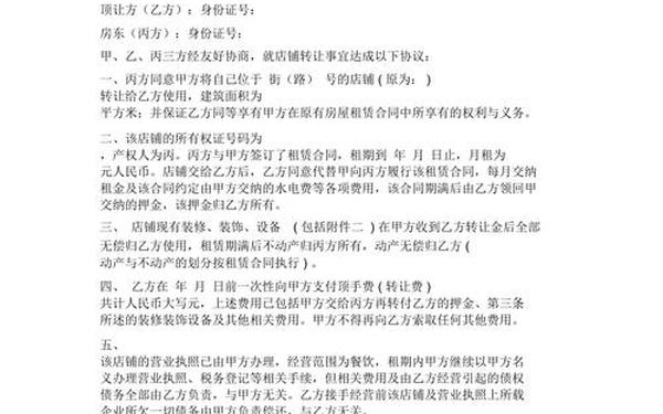 双方约定协议书;转让店铺协议书