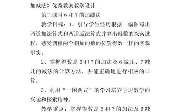 小学一年级数学上册教案;小学一年级数学上册电子版 小学一年级数学上册教案;小学一年级数学上册电子版