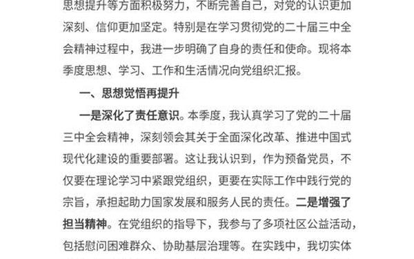 转正思想汇报(入党转正思想报告2024最新版)