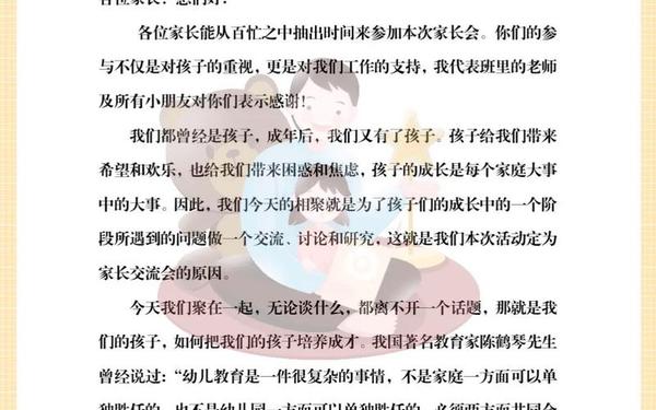 中班上学期家长会发言稿;开家长会发言