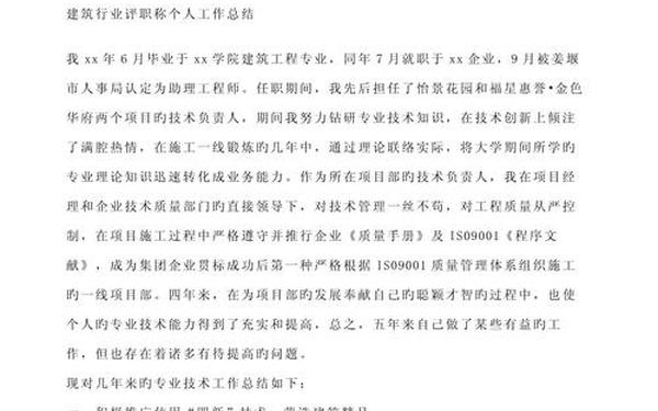 建筑工程工作总结,建筑行业个人工作总结 建筑工程工作总结,建筑行业个人工作总结