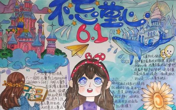 10岁12岁六一儿童节手抄报-一等奖手抄报