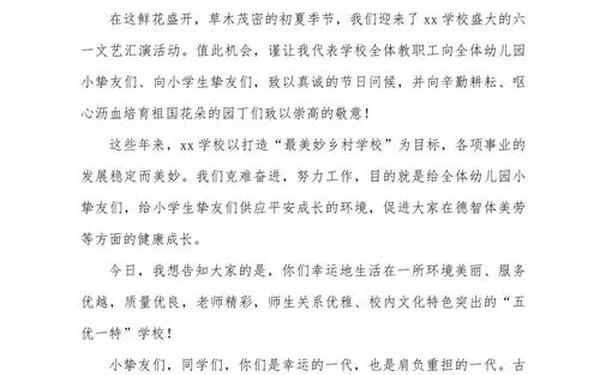 六一演讲稿(六一演讲稿五年级)