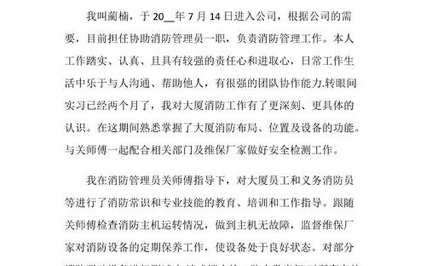 公司员工转正申请书,试用期员工转正申请