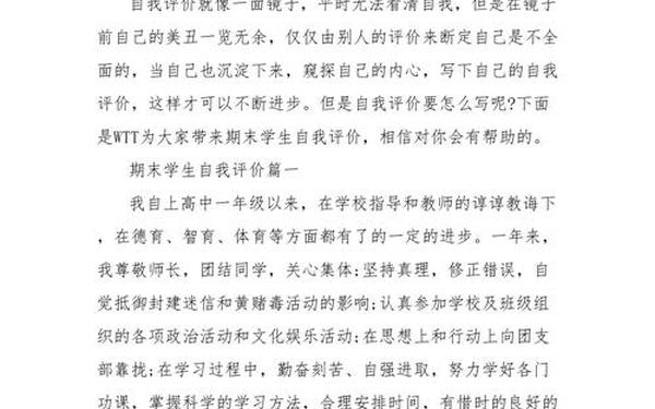 小学四年级学生评语—小学生介绍自己50字